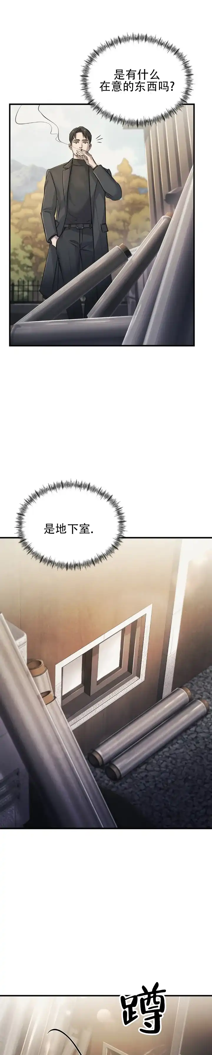《光阴纠葛》第6话 第9页