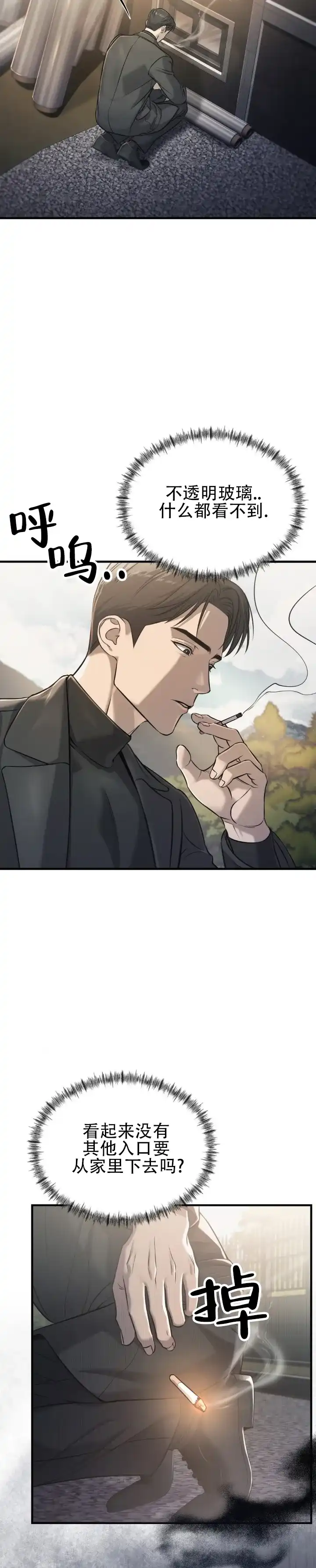 《光阴纠葛》第6话 第10页