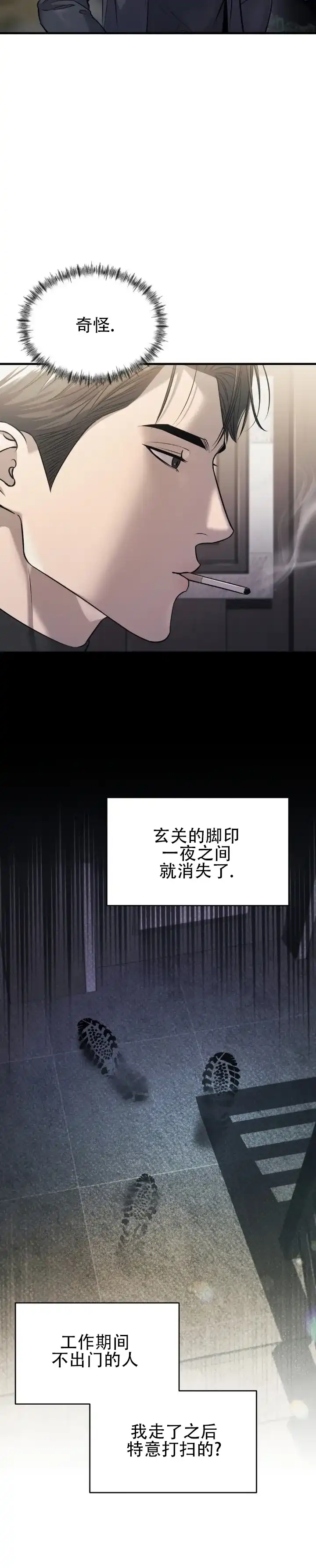 《光阴纠葛》第6话 第8页