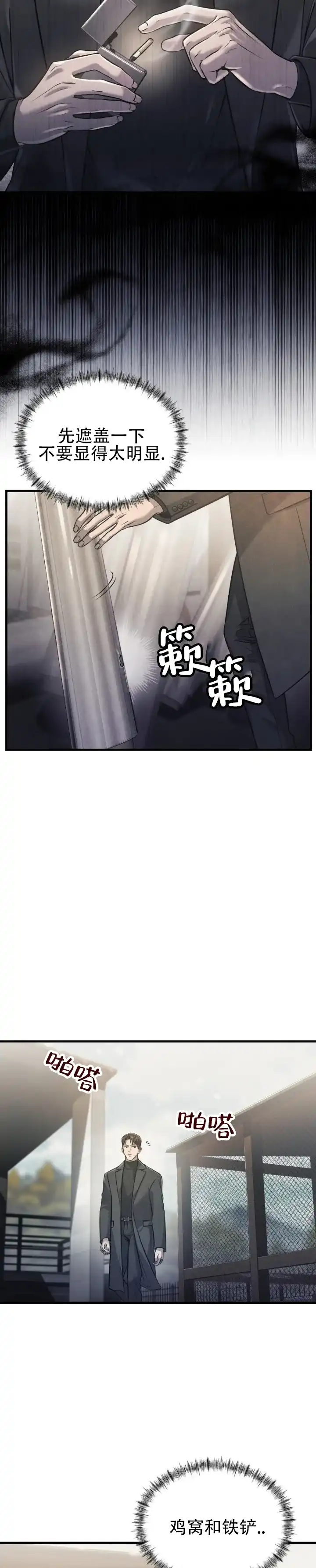 《光阴纠葛》第6话 第13页