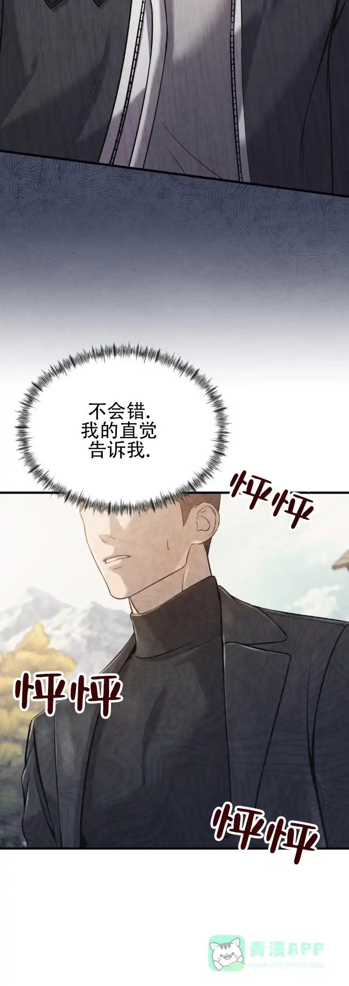《光阴纠葛》第6话 第1页