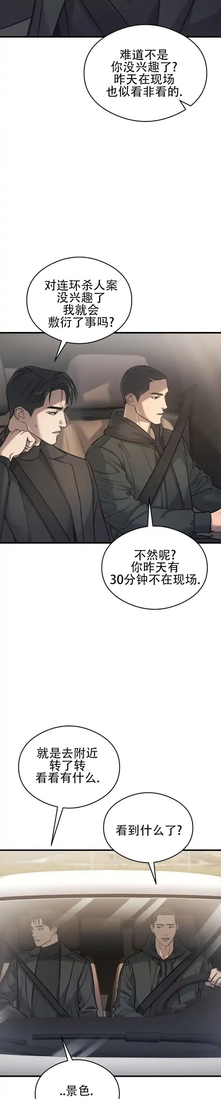 《光阴纠葛》第6话 第3页