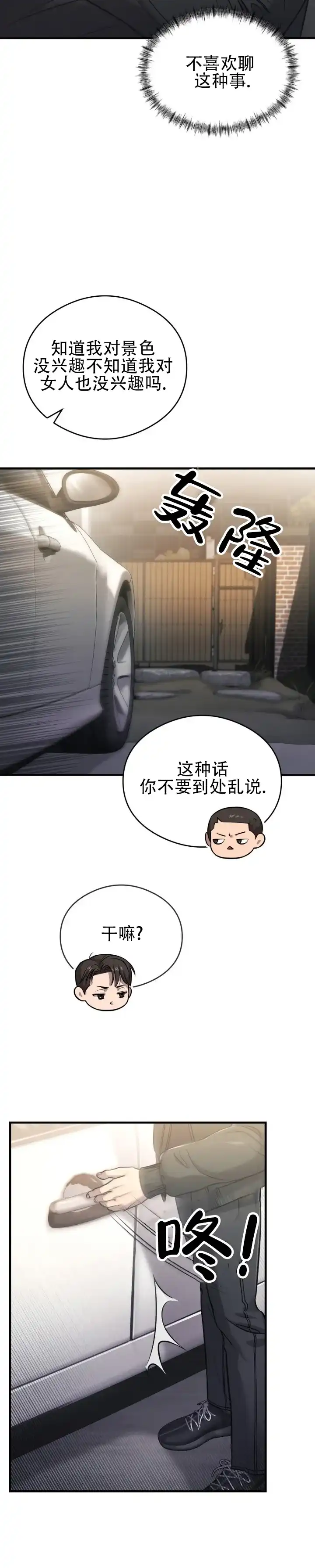 《光阴纠葛》第6话 第5页