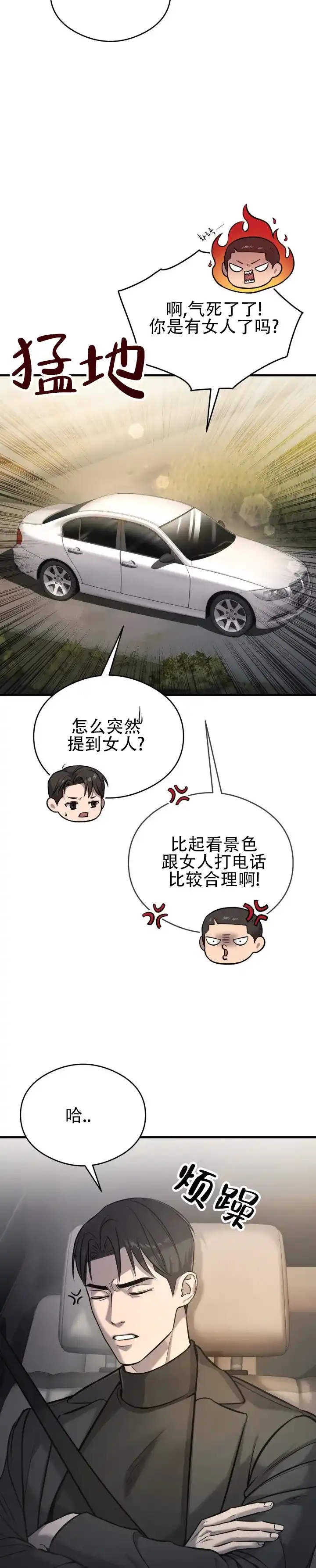 《光阴纠葛》第6话 第4页