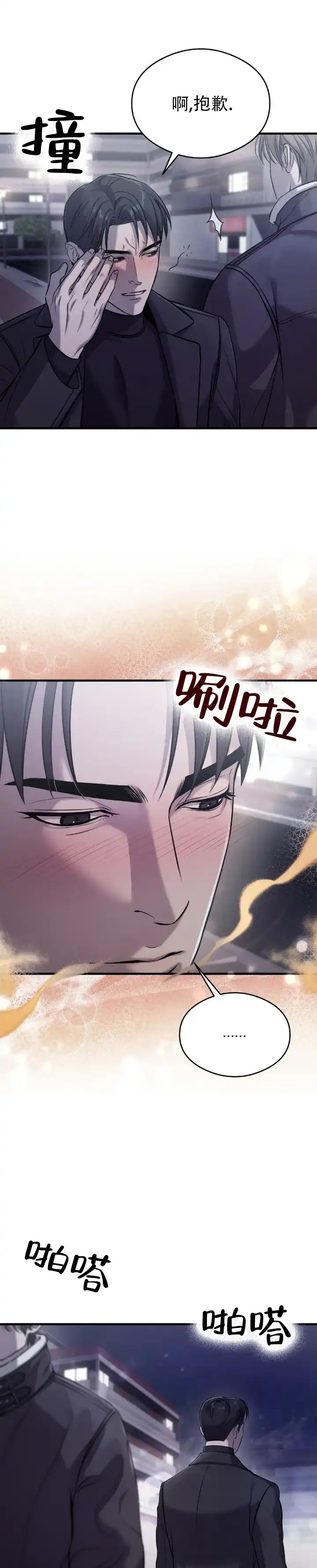 《光阴纠葛》第7话 第10页