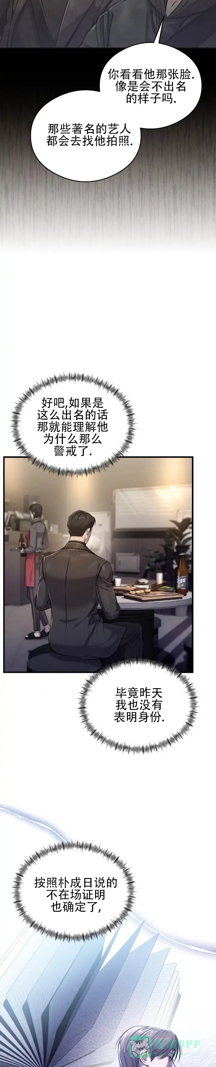 《光阴纠葛》第7话 第6页
