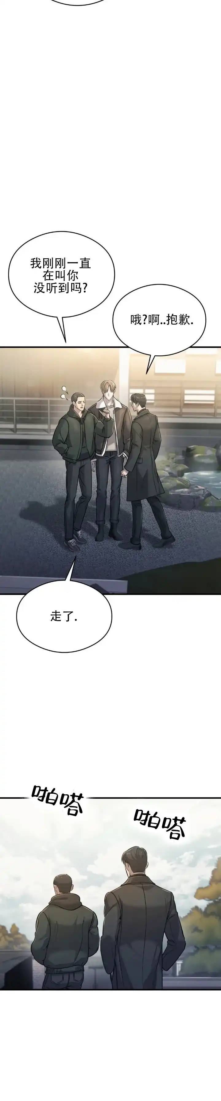 《光阴纠葛》第7话 第2页