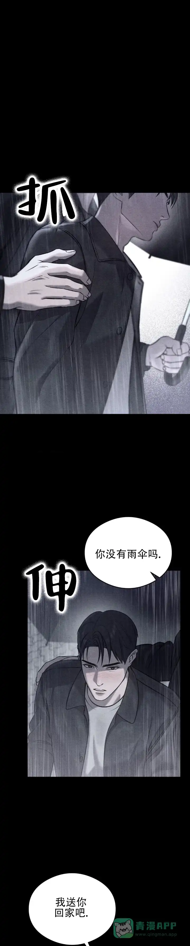 《光阴纠葛》第8话 第6页