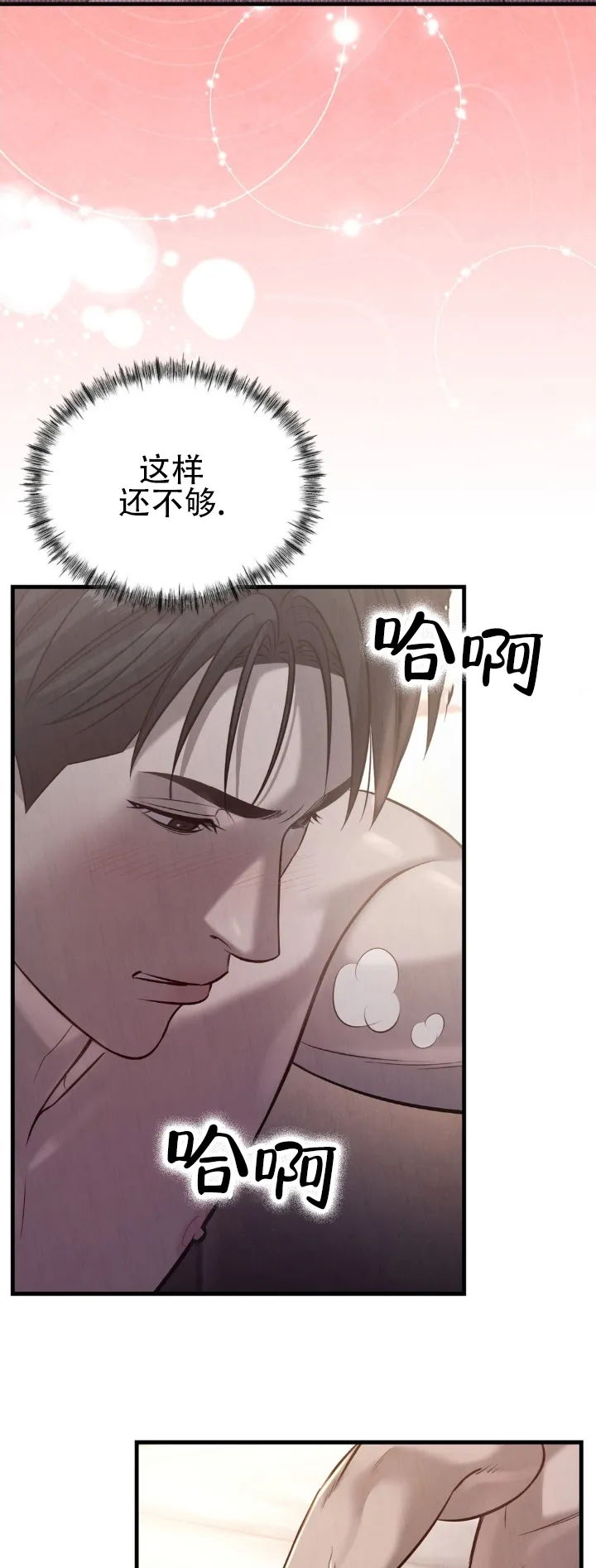 《光阴纠葛》第8话 第3页