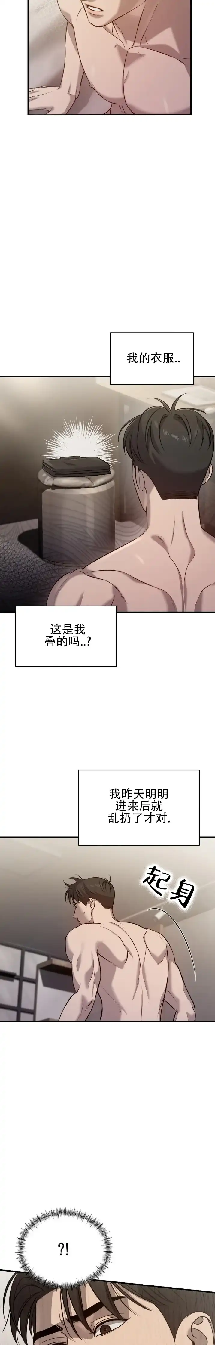 《光阴纠葛》第9话 第2页