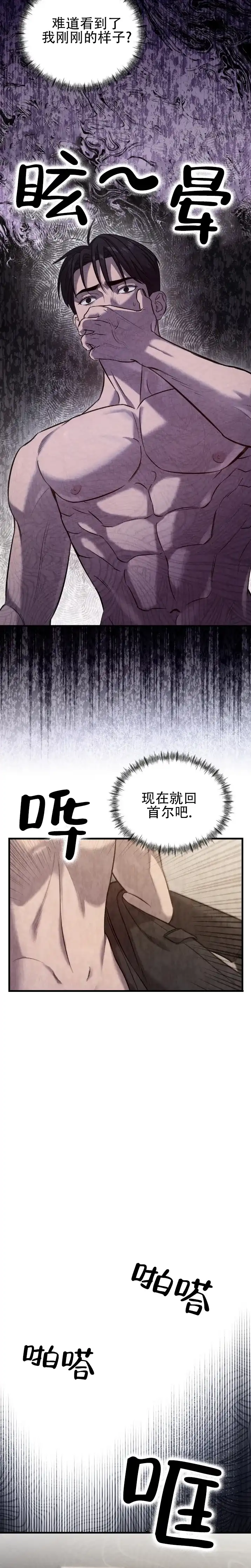 《光阴纠葛》第9话 第5页