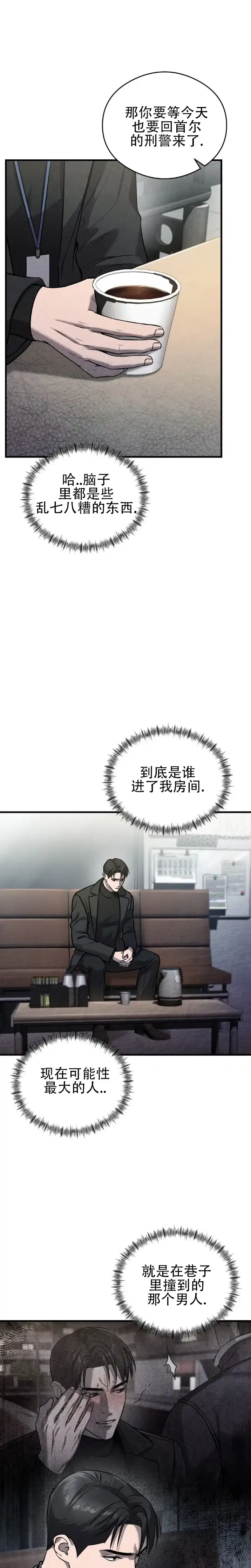 《光阴纠葛》第9话 第7页