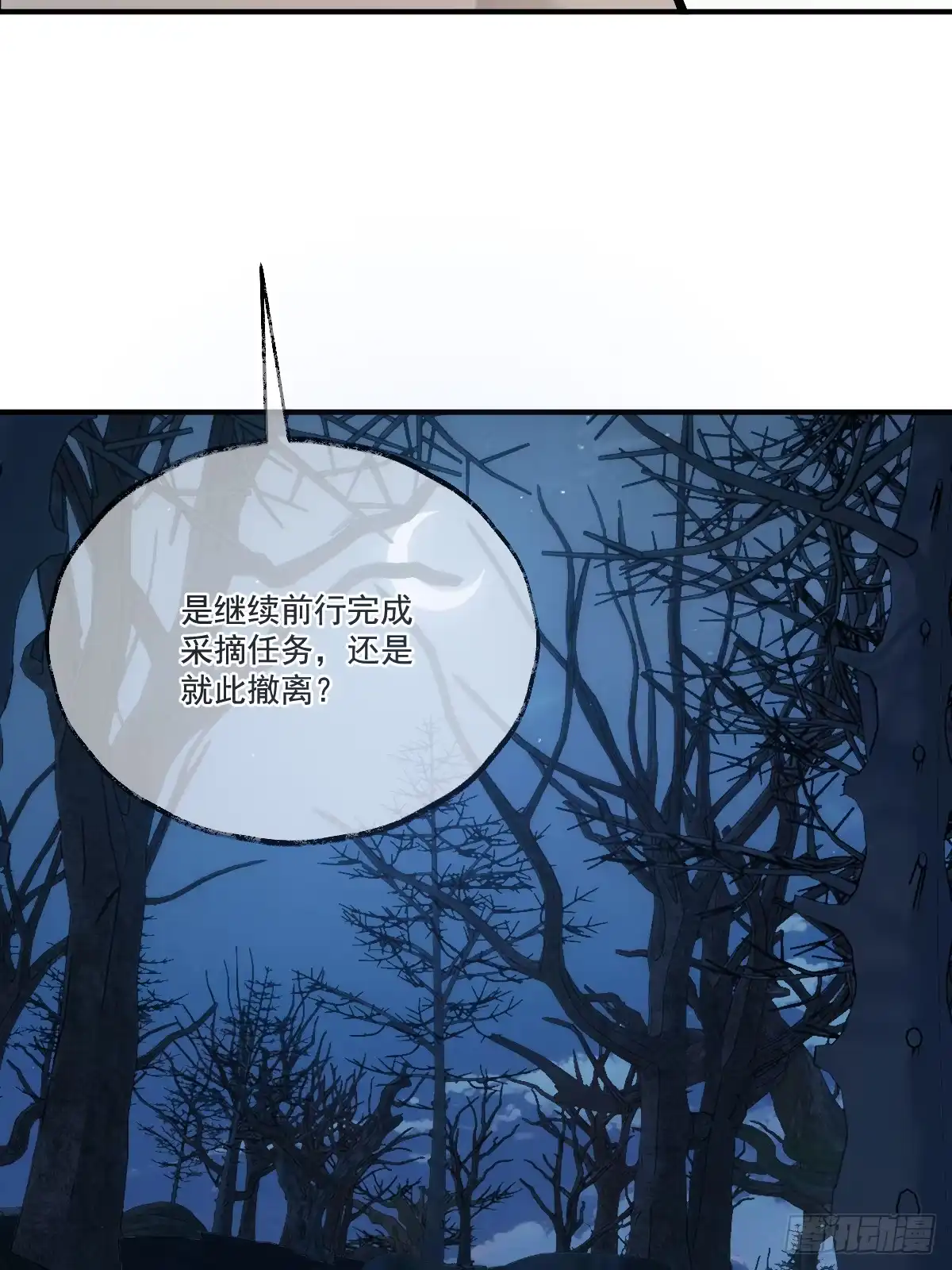 《光阴之外》009 陷阱 第35页