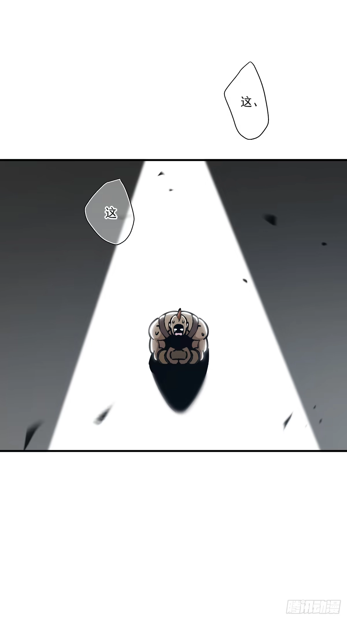 《光阴之外》009 陷阱 第29页