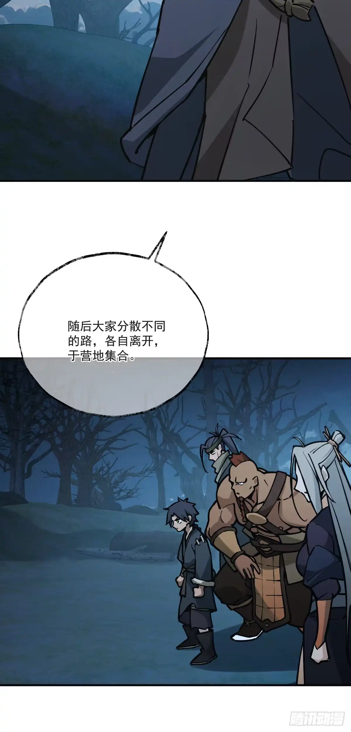 《光阴之外》009 陷阱 第42页