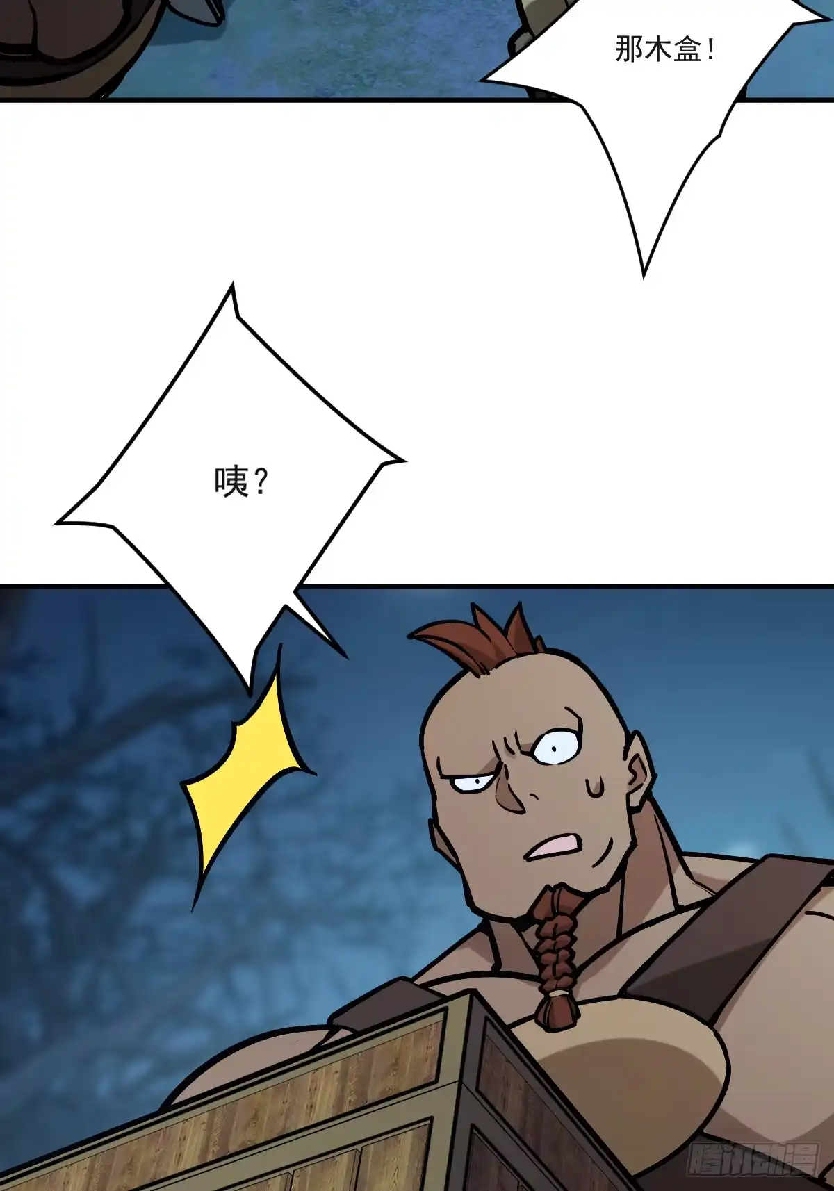 《光阴之外》009 陷阱 第22页
