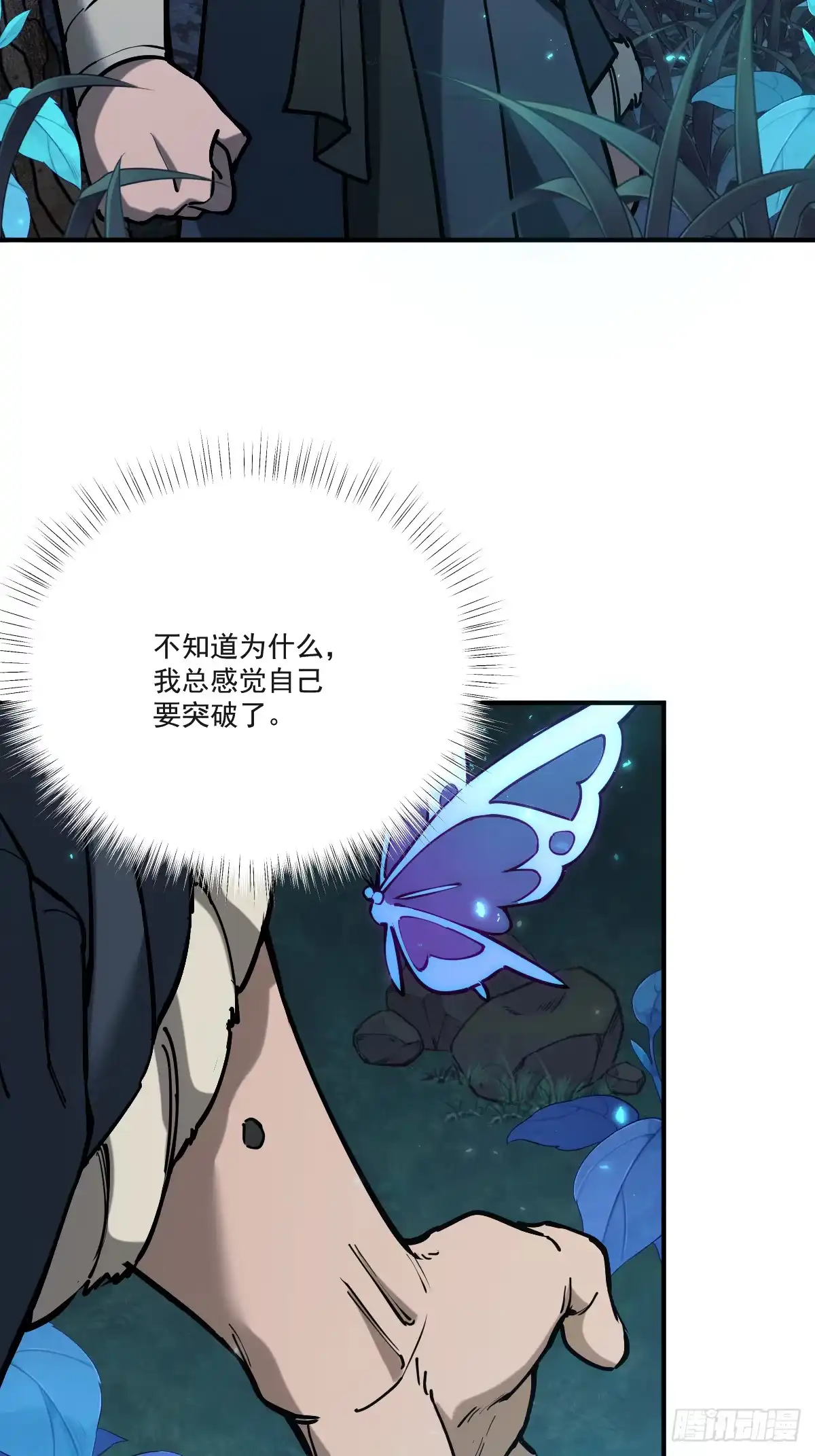 《光阴之外》009 陷阱 第46页