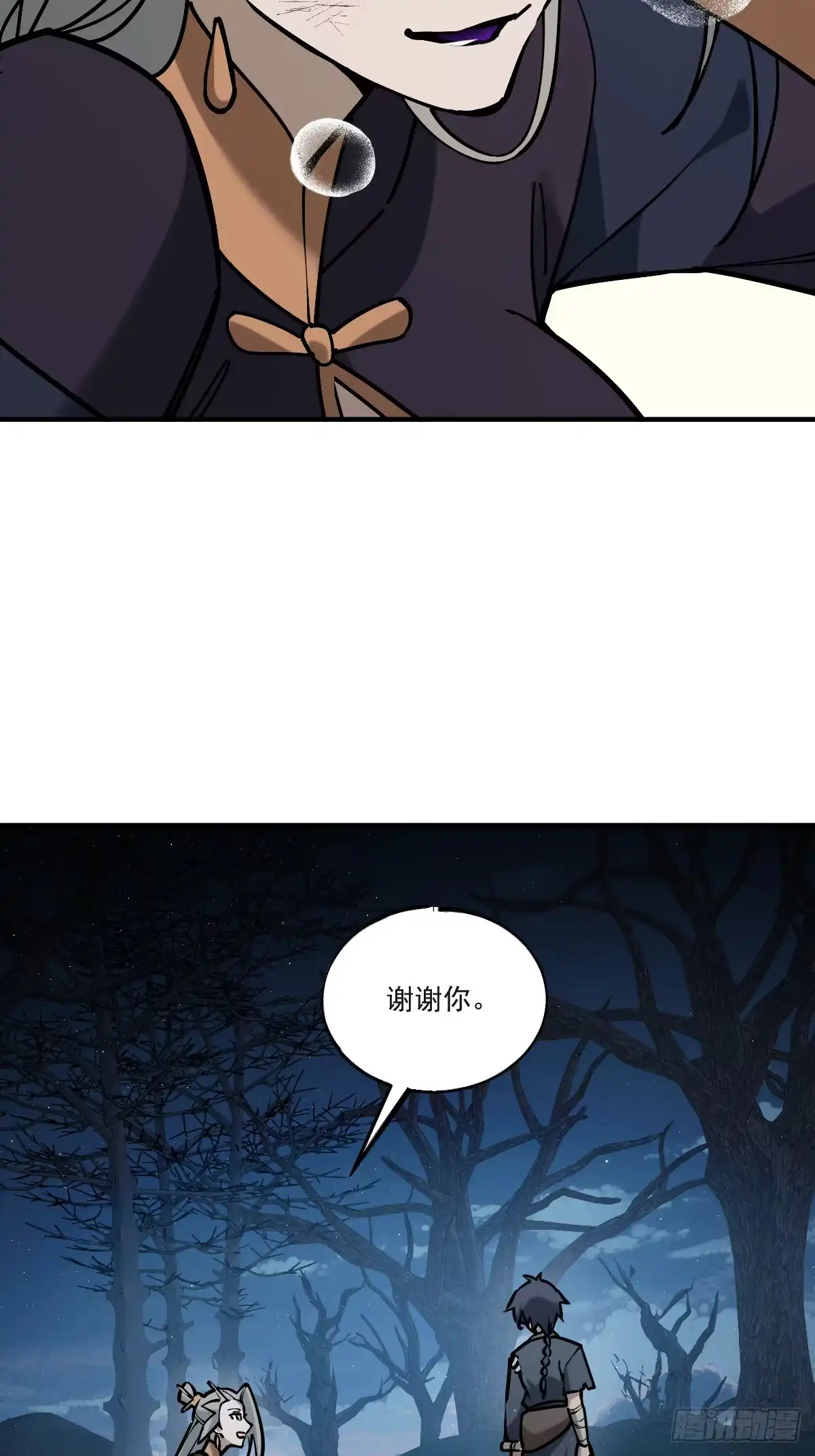《光阴之外》009 陷阱 第9页