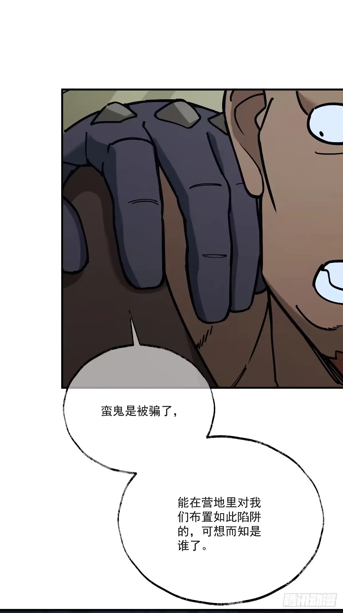 《光阴之外》009 陷阱 第30页