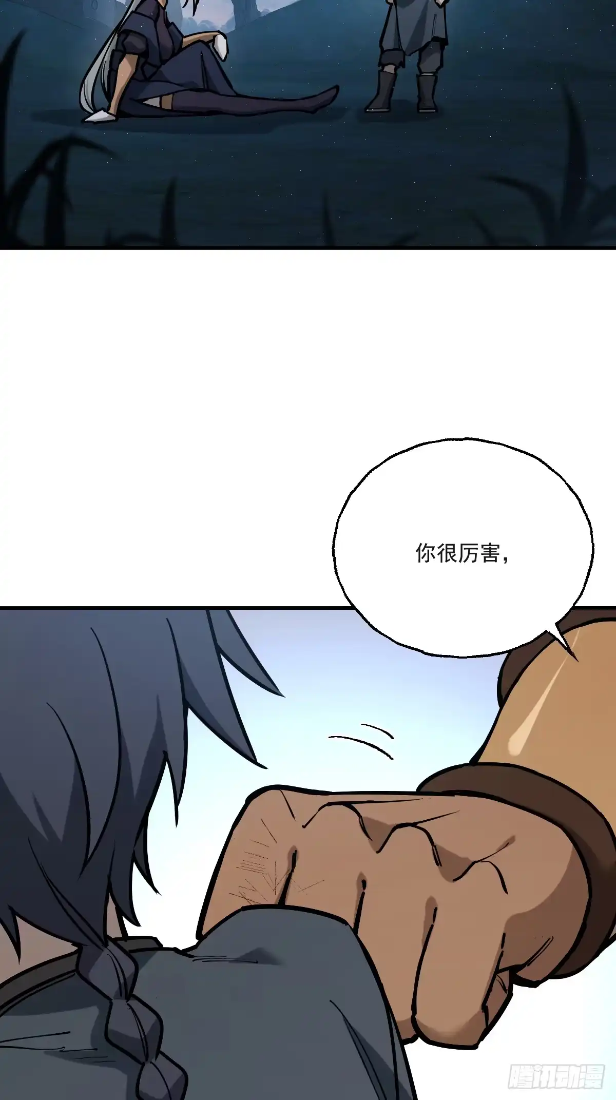 《光阴之外》009 陷阱 第10页