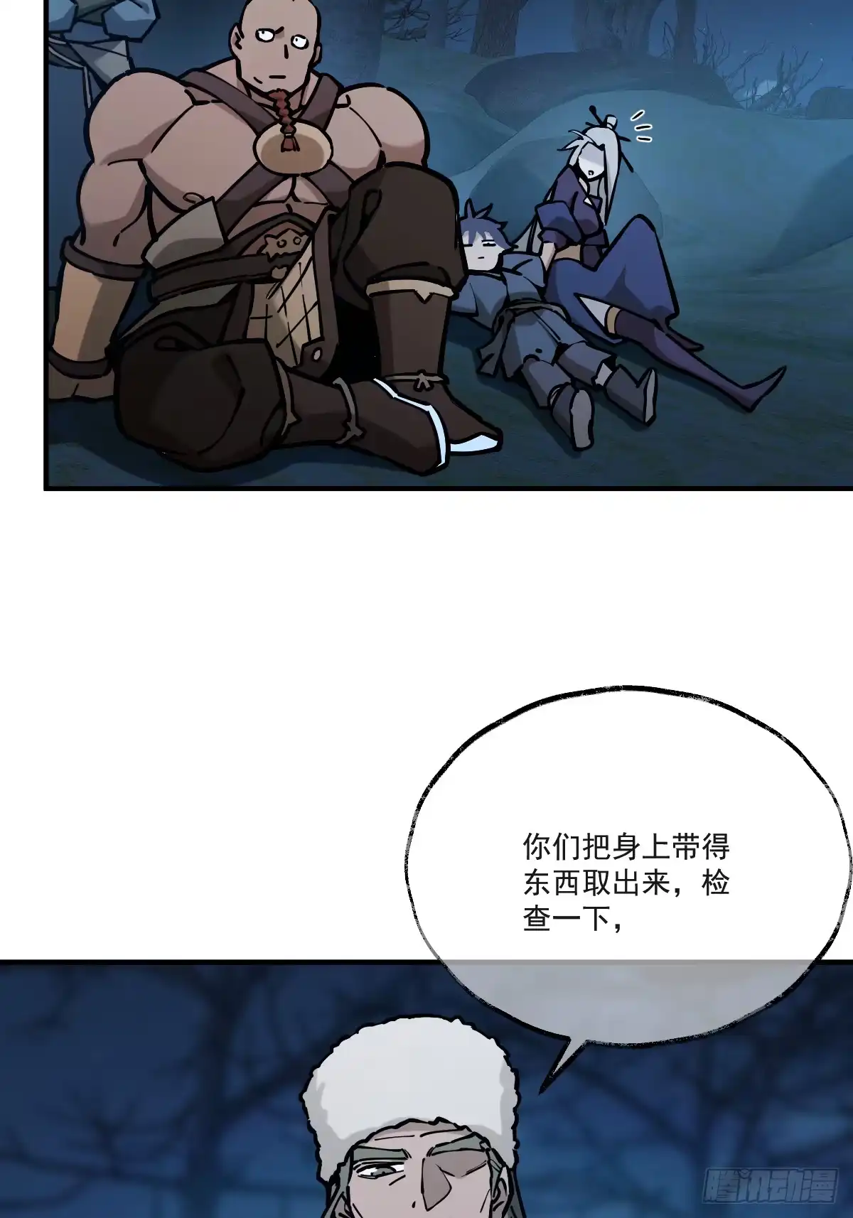 《光阴之外》009 陷阱 第18页