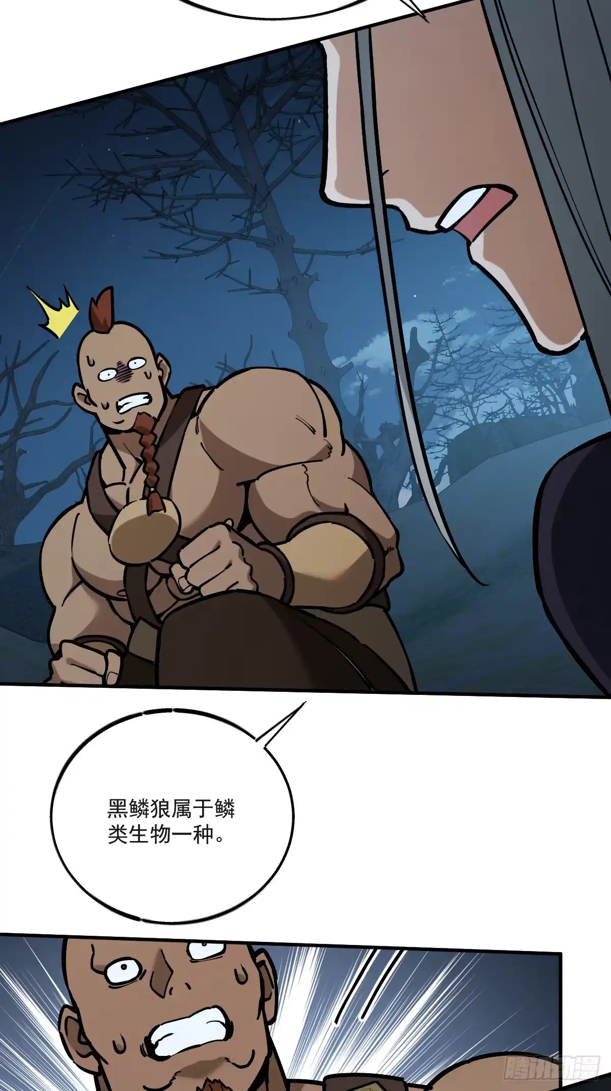 《光阴之外》009 陷阱 第27页