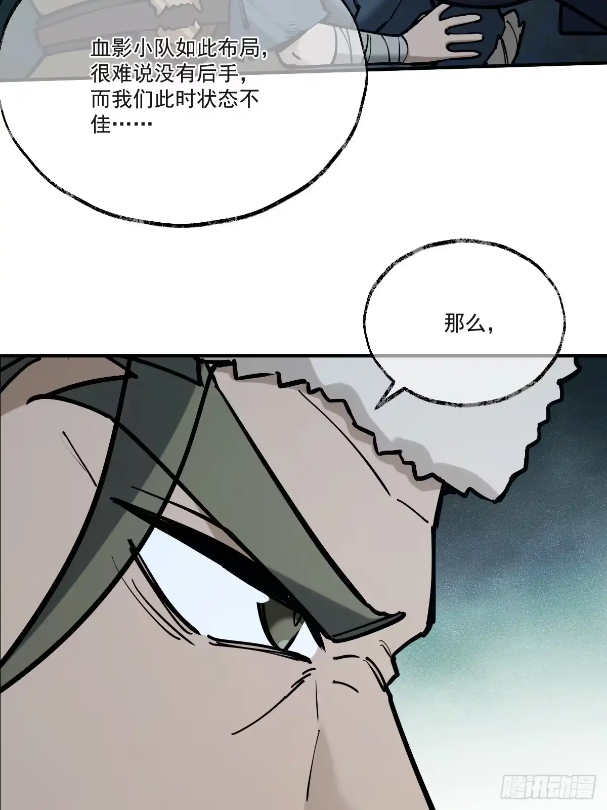 《光阴之外》009 陷阱 第34页