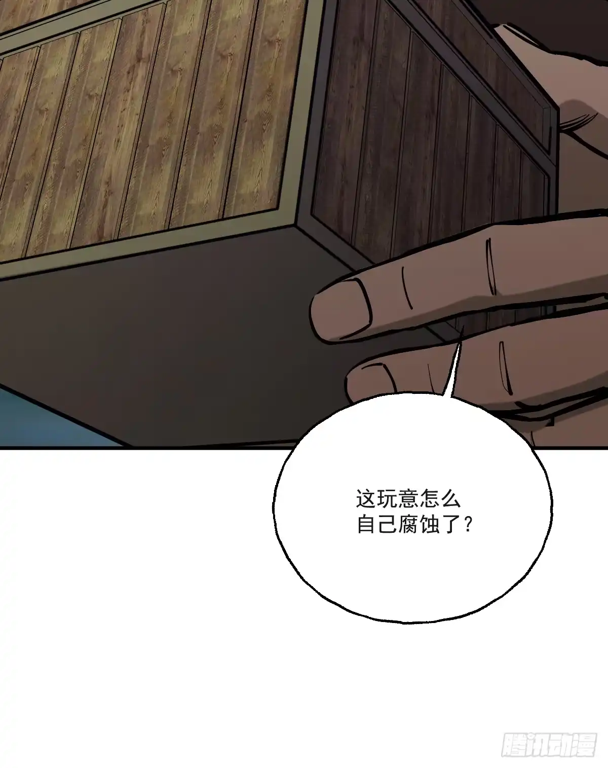 《光阴之外》009 陷阱 第23页