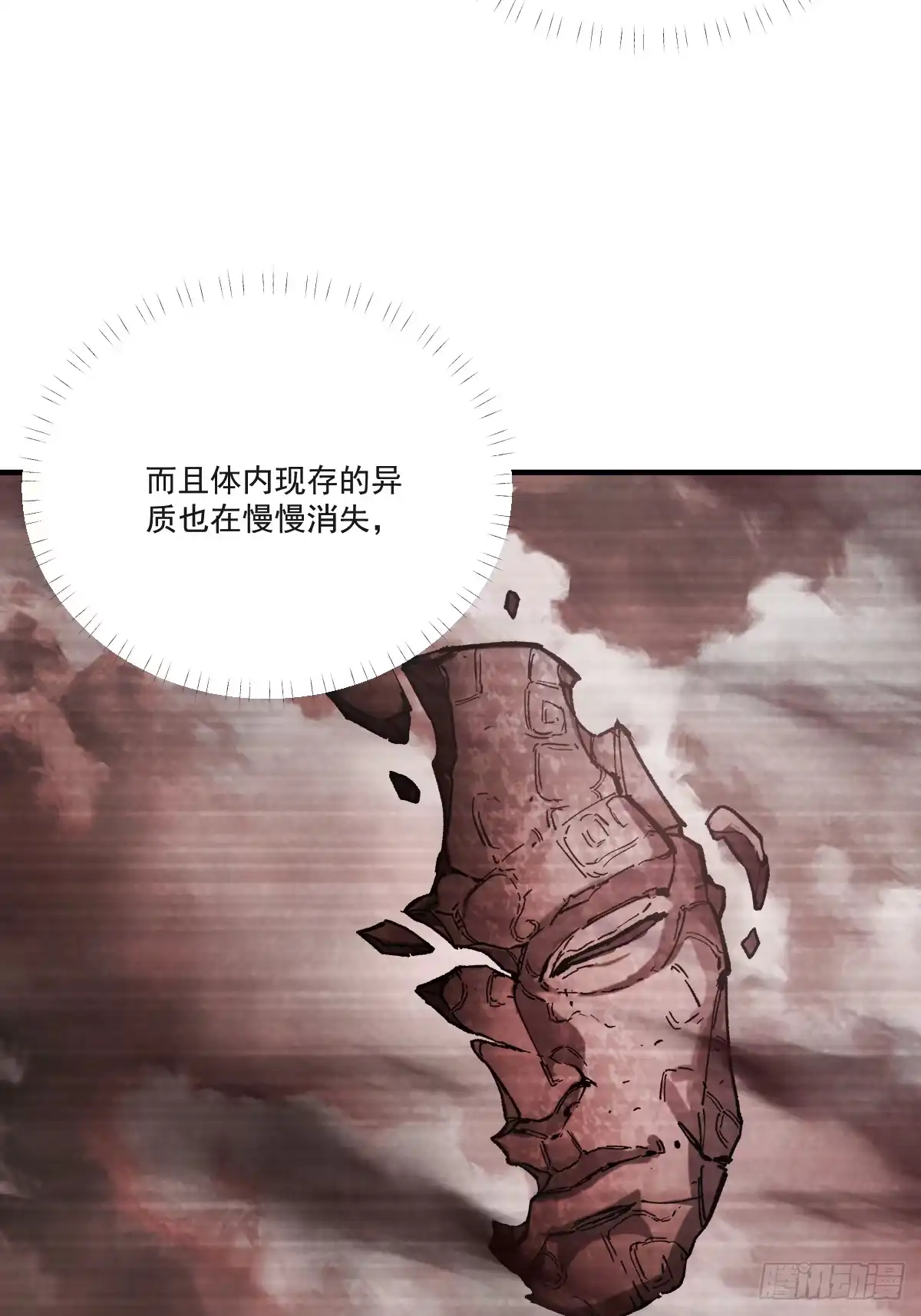 《光阴之外》009 陷阱 第16页