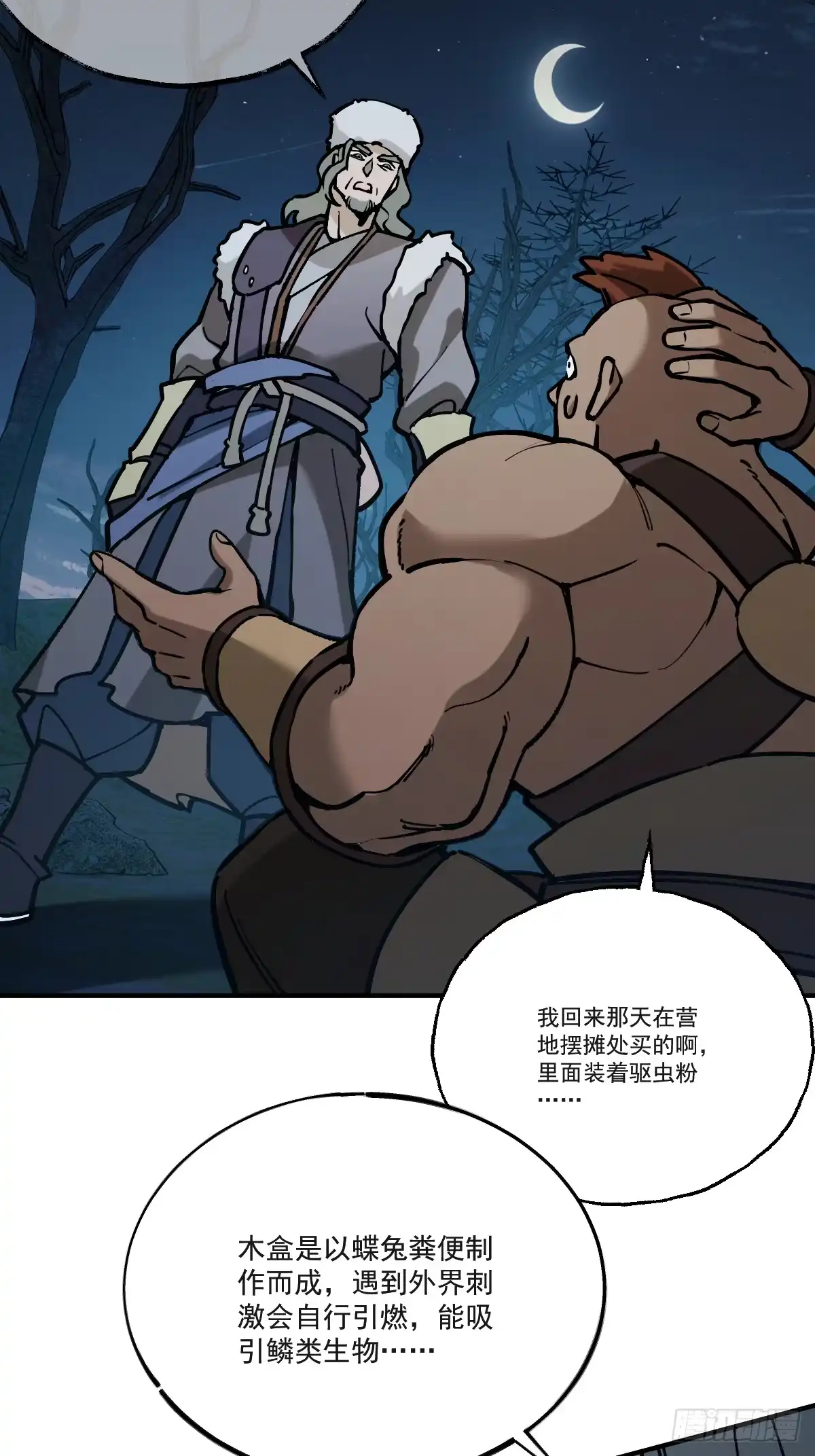 《光阴之外》009 陷阱 第26页