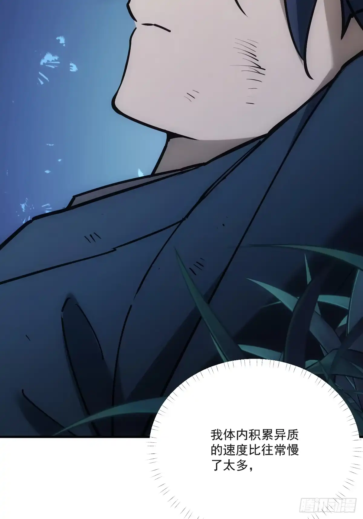 《光阴之外》009 陷阱 第15页