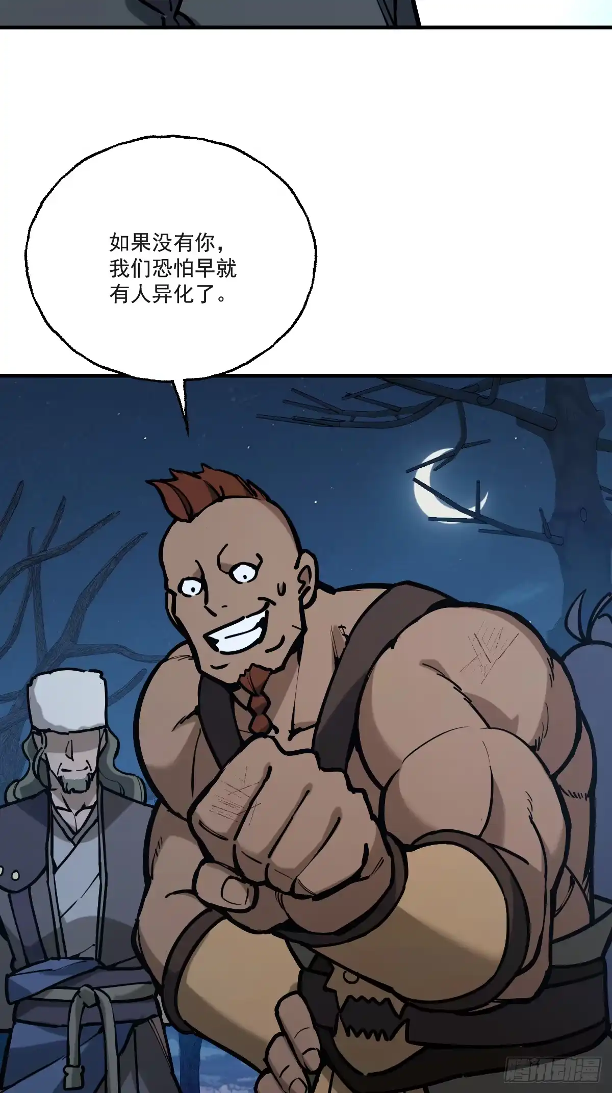 《光阴之外》009 陷阱 第11页