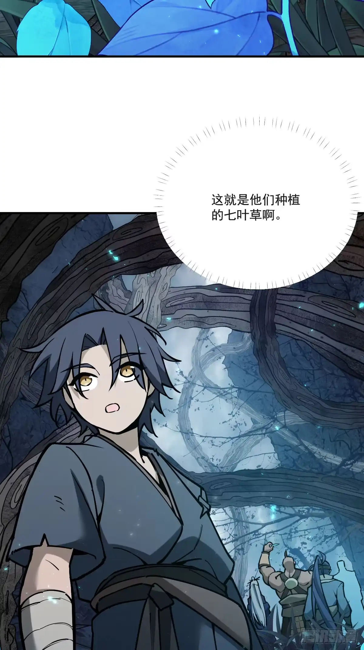 《光阴之外》009 陷阱 第45页