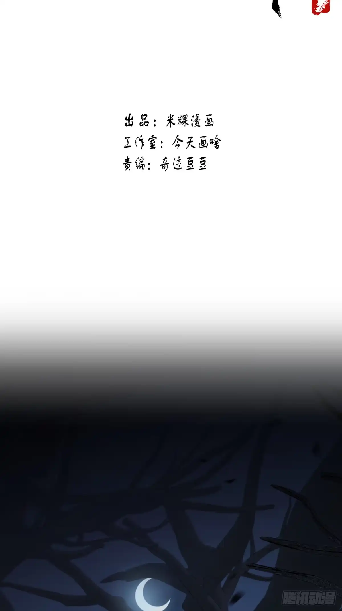《光阴之外》009 陷阱 第2页