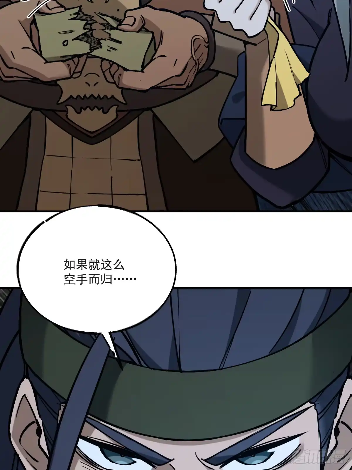 《光阴之外》009 陷阱 第38页