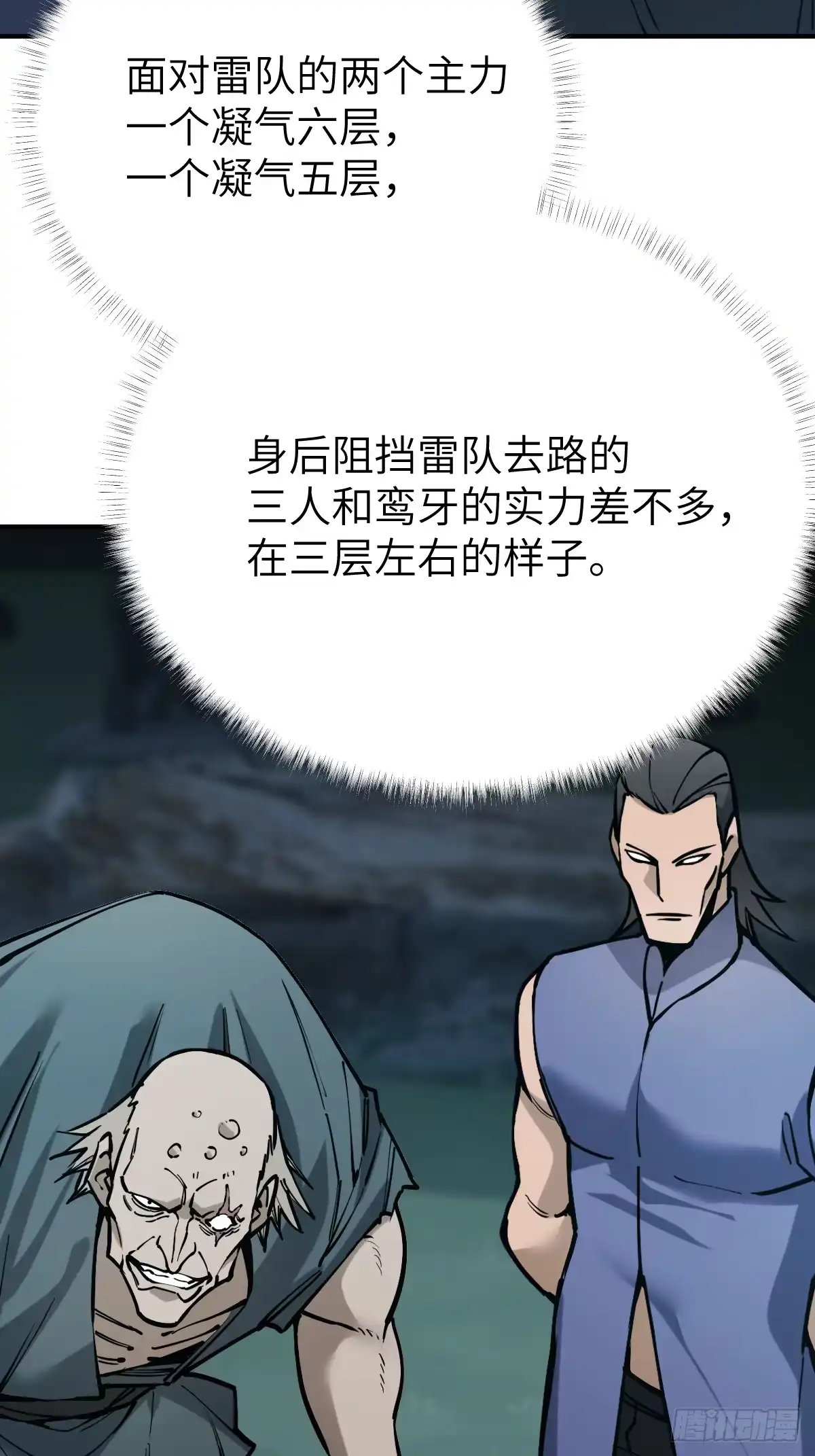 《光阴之外》010 埋伏 第22页
