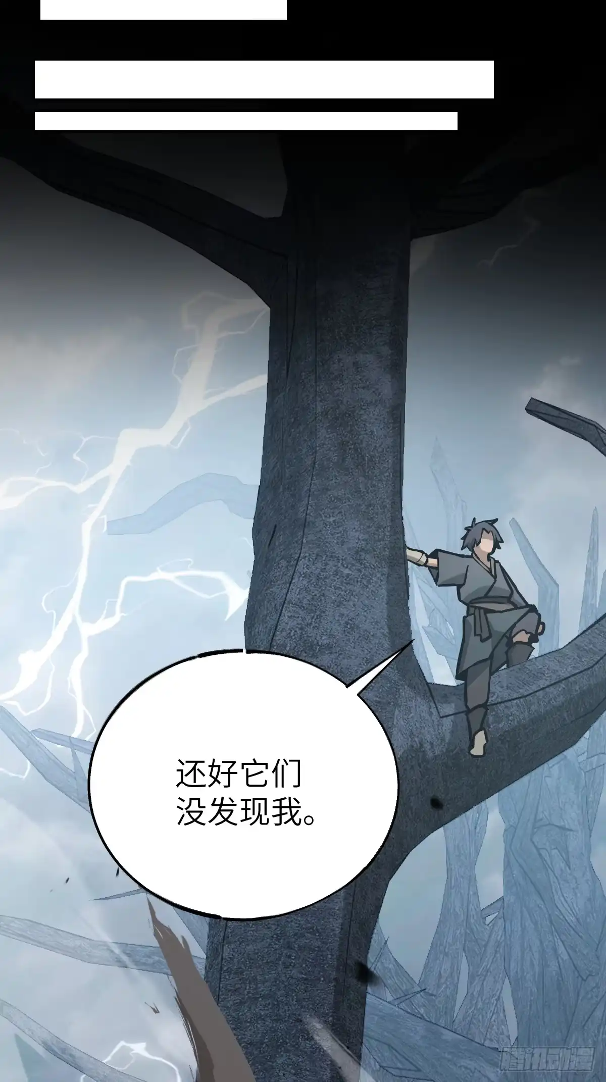 《光阴之外》010 埋伏 第13页