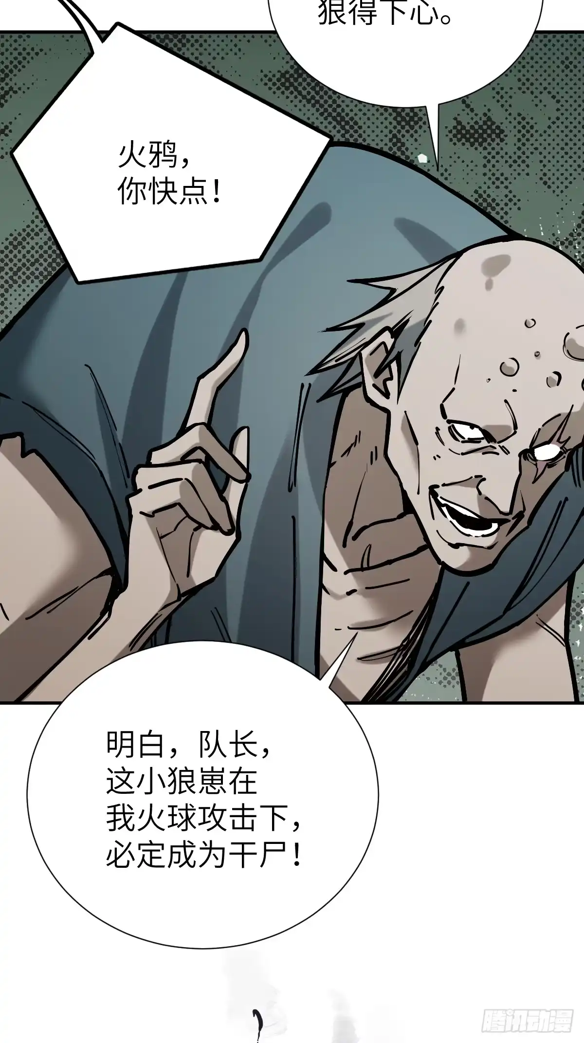 《光阴之外》010 埋伏 第57页