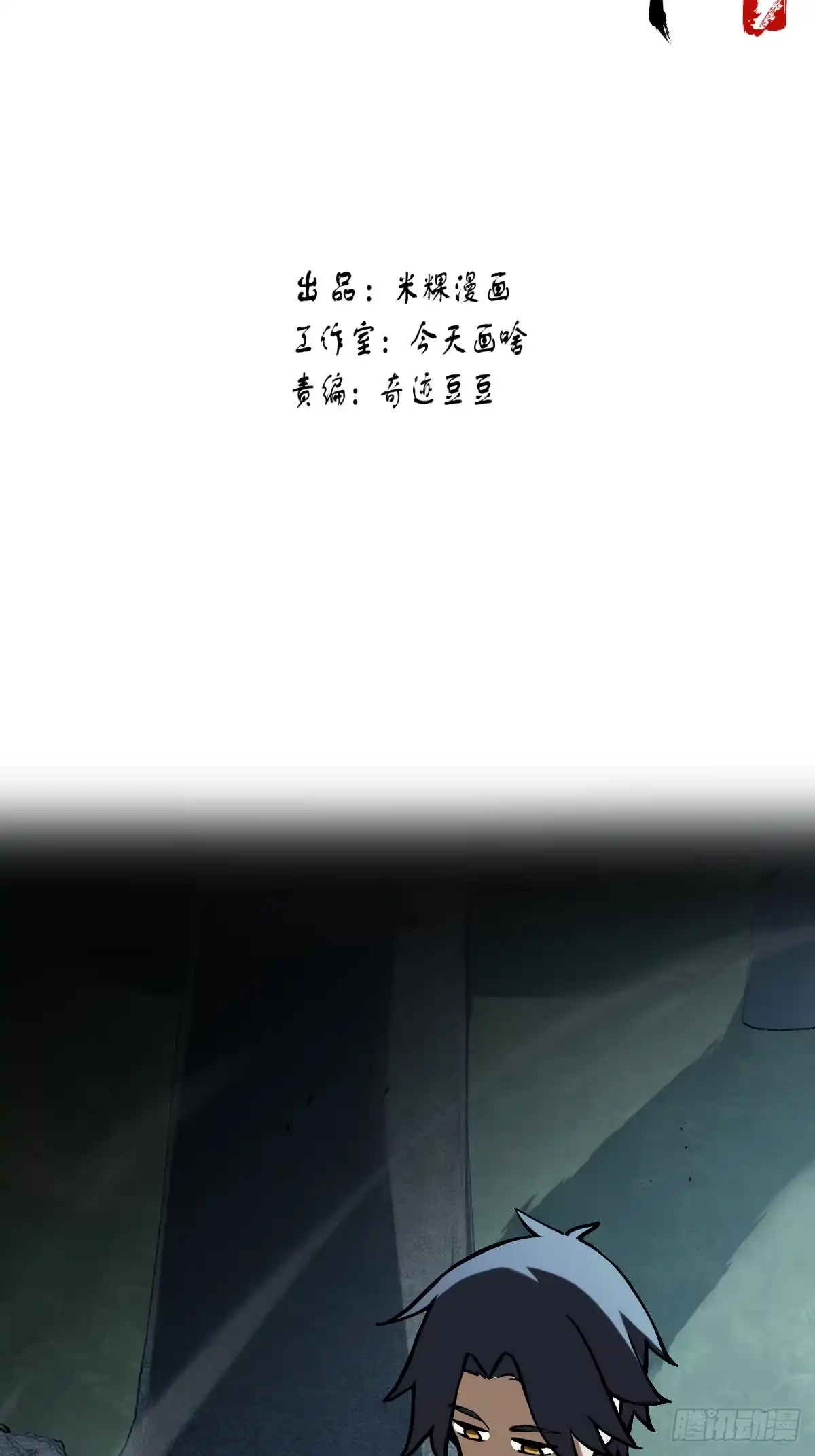 《光阴之外》010 埋伏 第2页