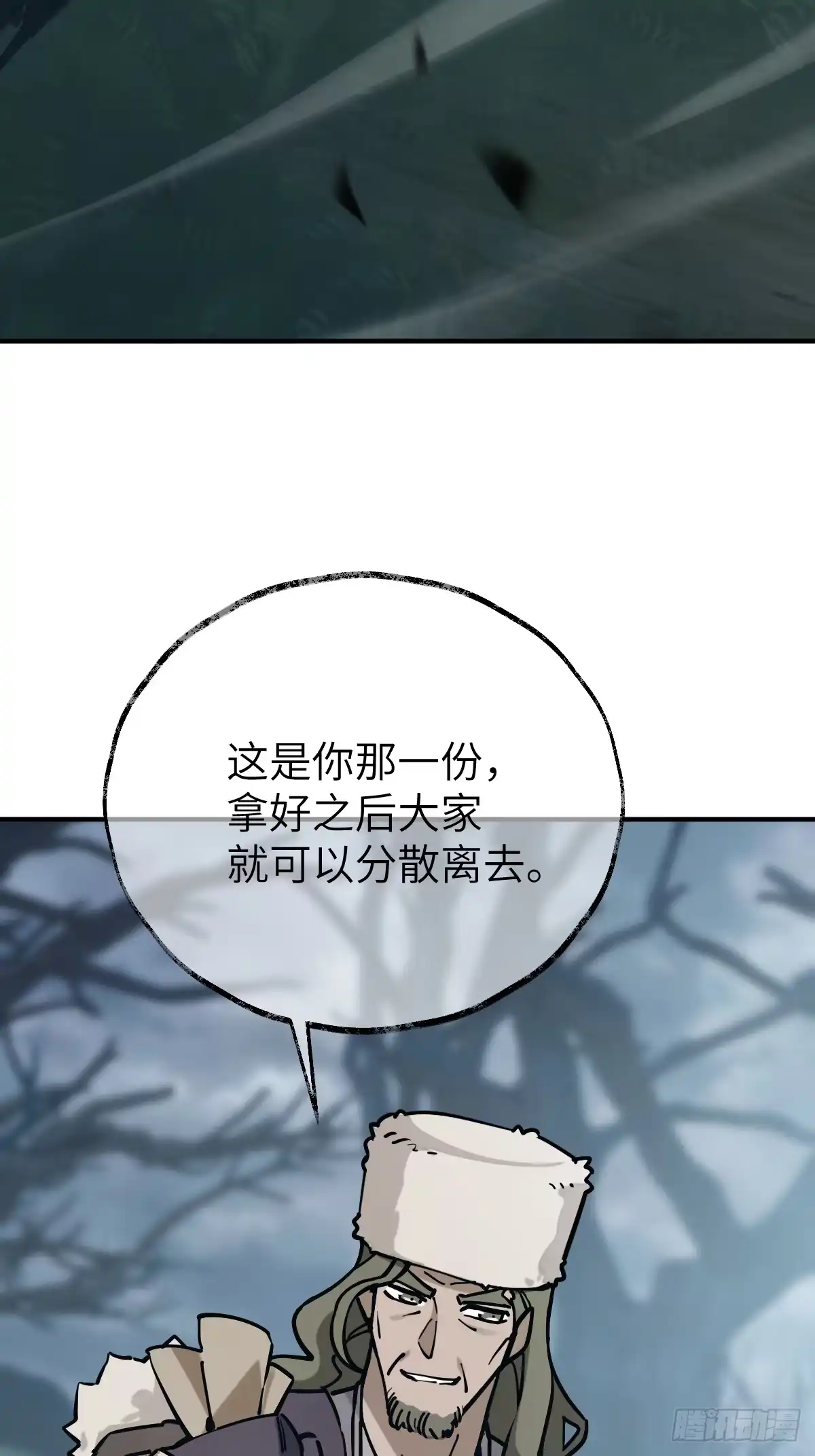 《光阴之外》010 埋伏 第4页