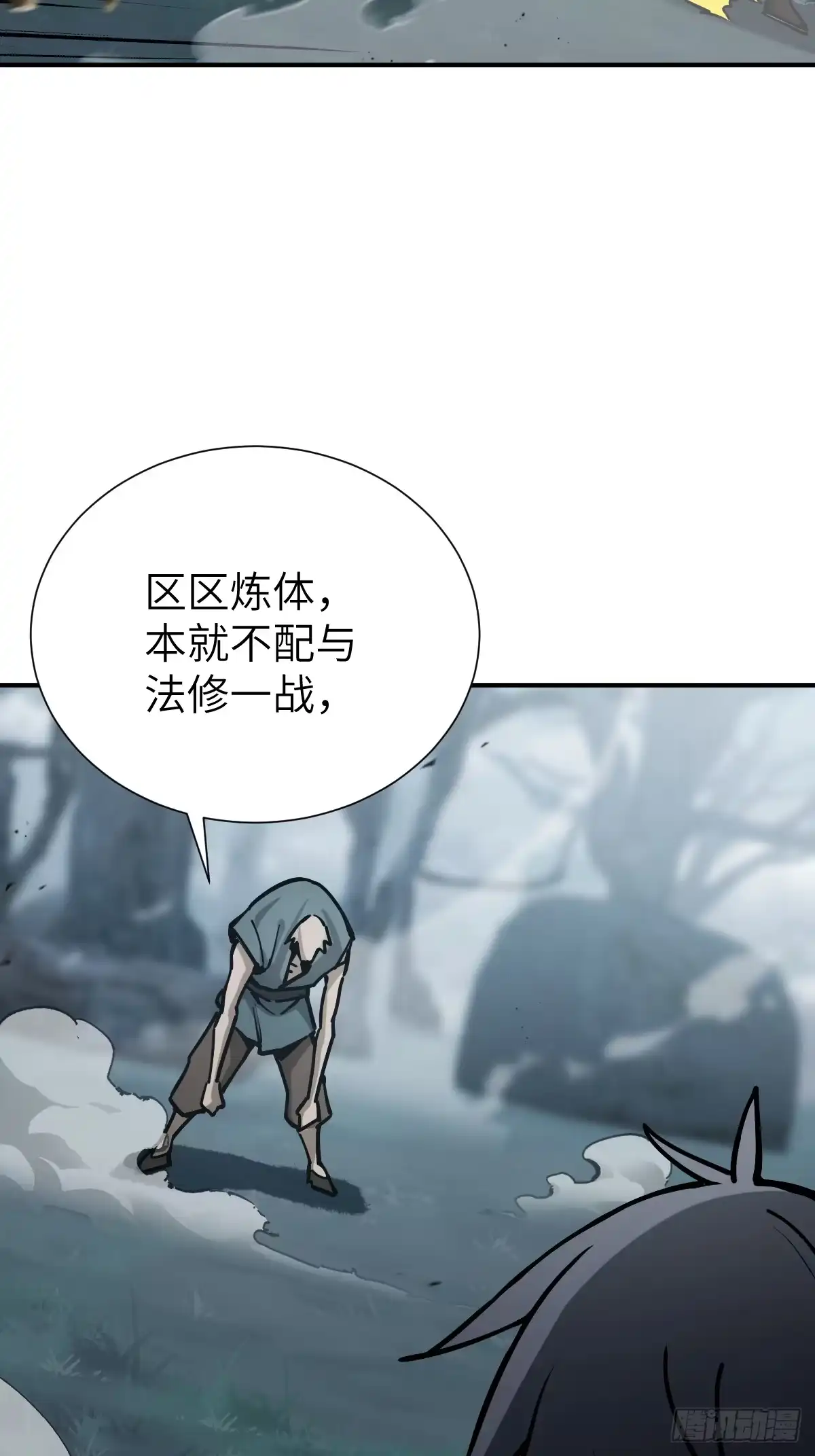 《光阴之外》010 埋伏 第54页