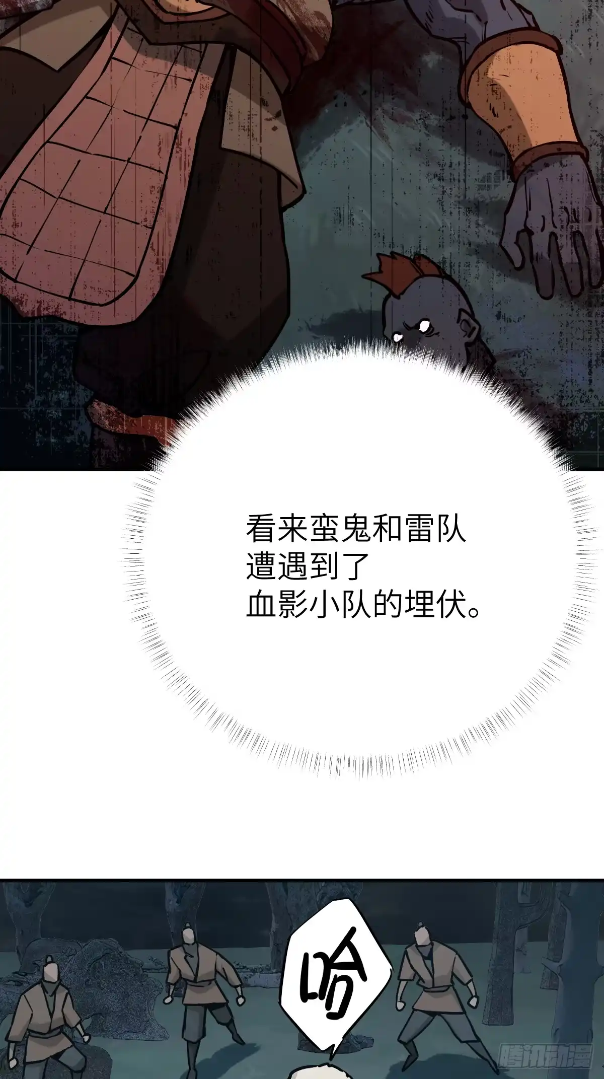 《光阴之外》010 埋伏 第20页