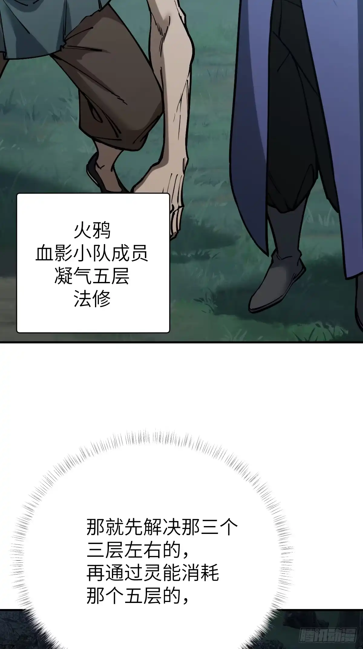 《光阴之外》010 埋伏 第23页