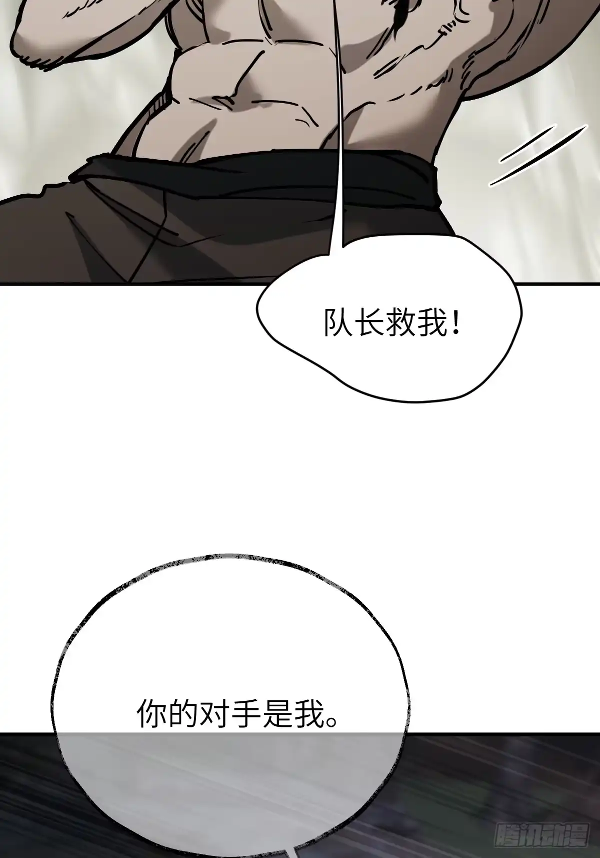 《光阴之外》011 激战 第51页