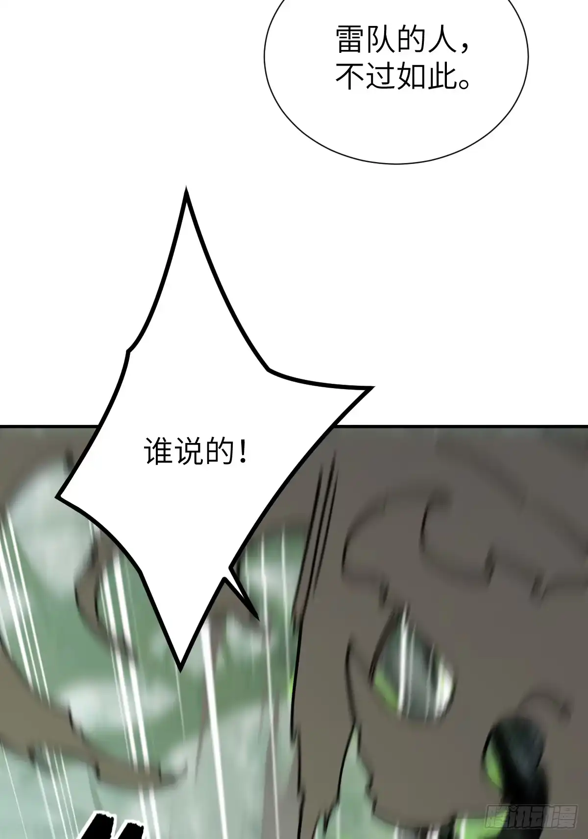 《光阴之外》011 激战 第5页