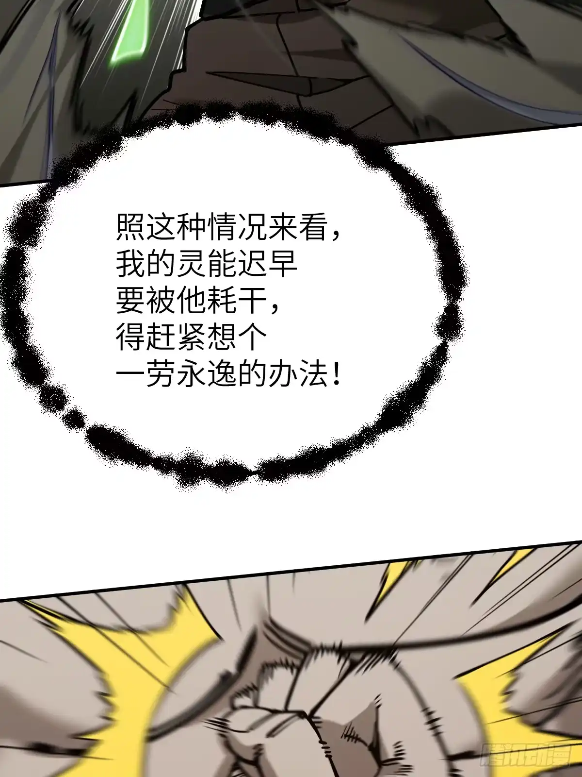 《光阴之外》011 激战 第21页