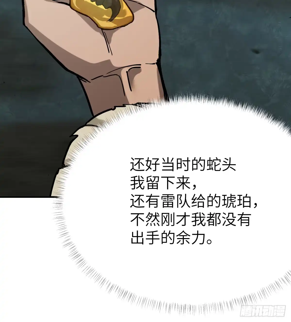 《光阴之外》011 激战 第49页