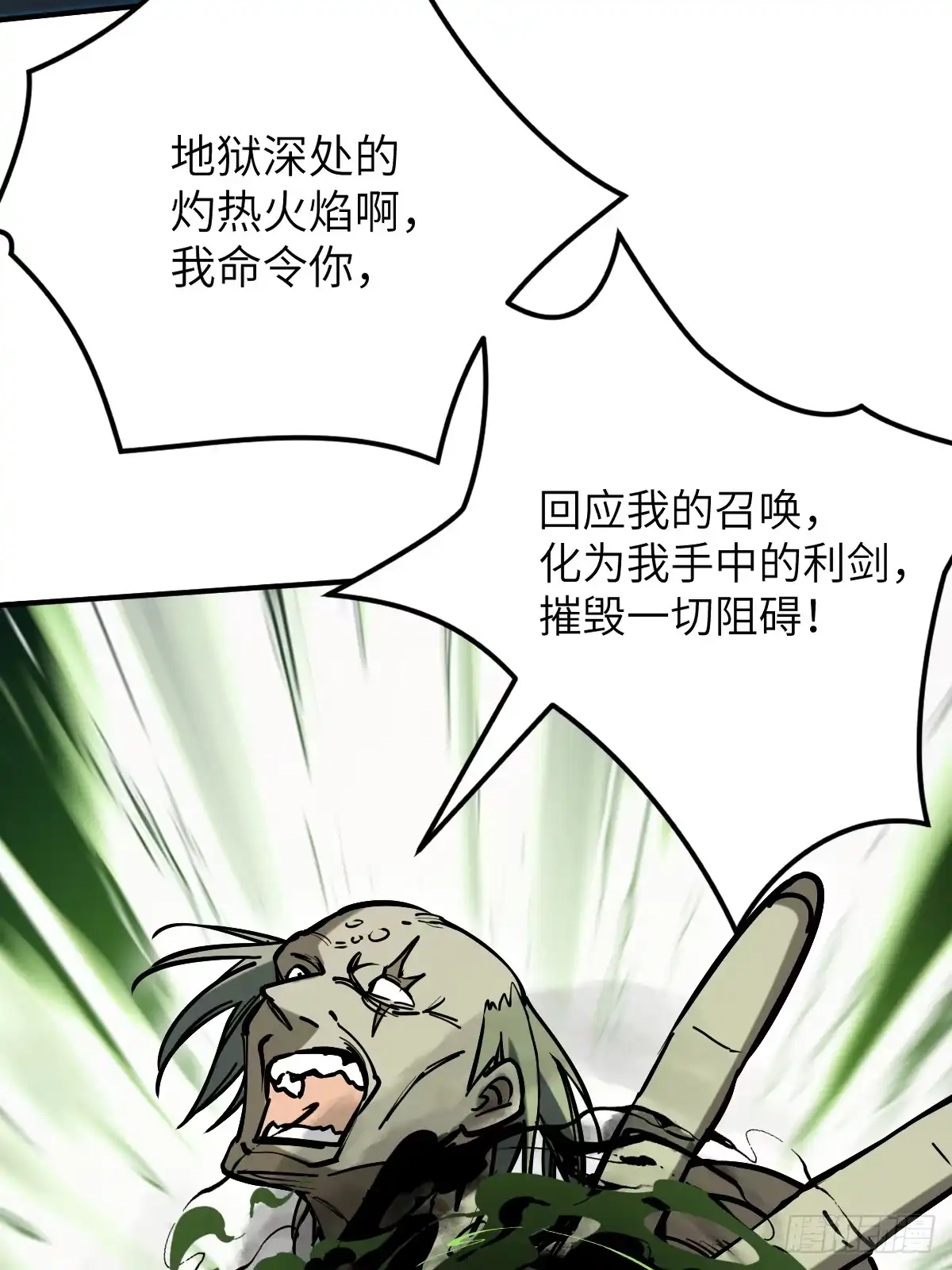 《光阴之外》011 激战 第24页