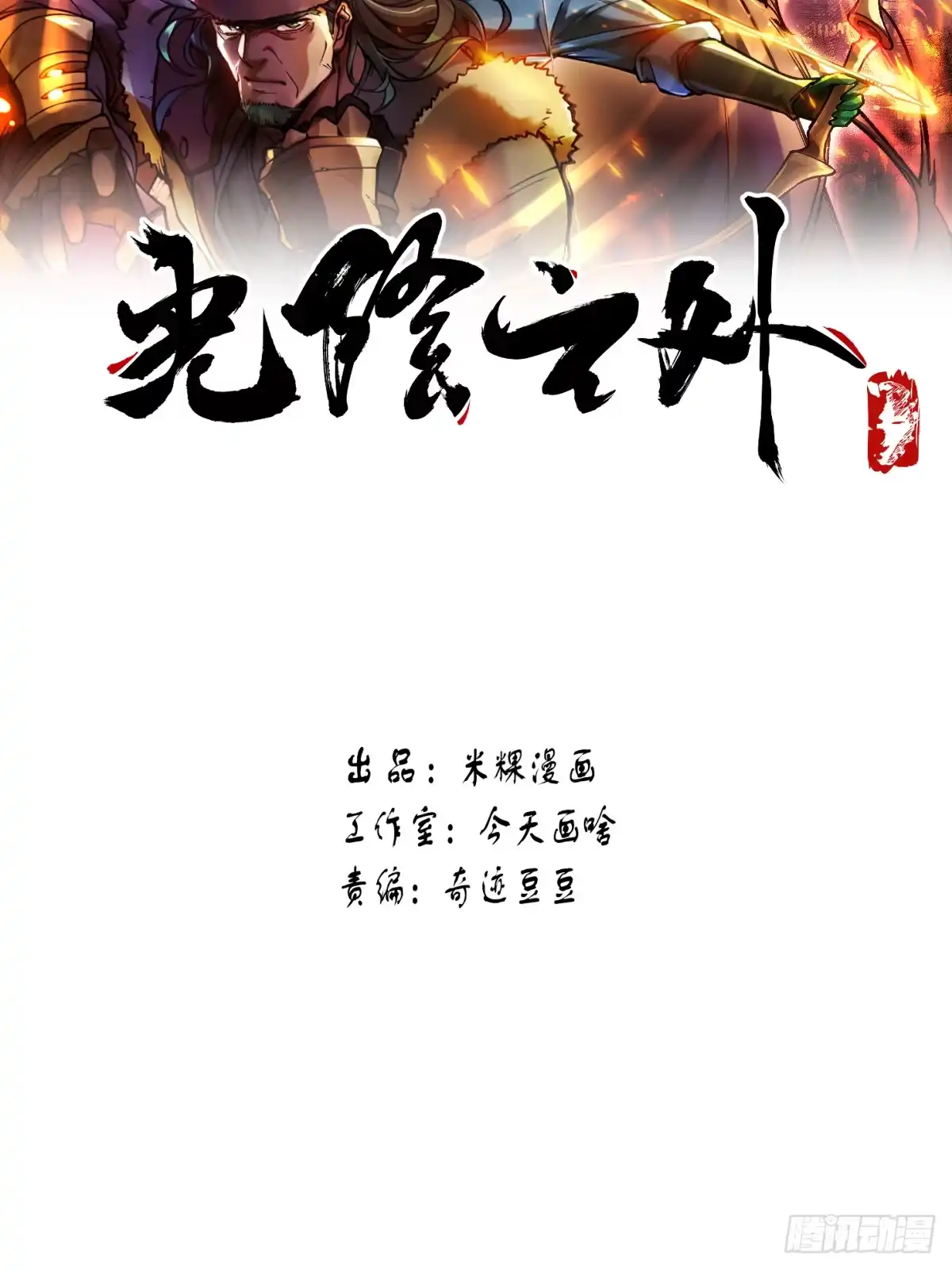 《光阴之外》012 神秘歌谣 第2页