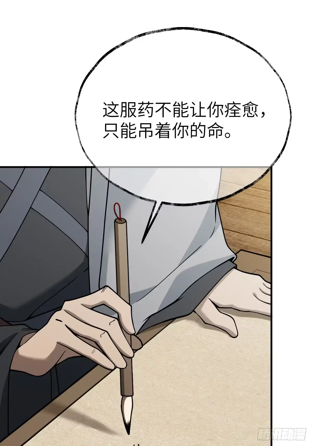 《光阴之外》013 柏大师 第47页
